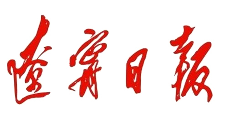 辽宁日报：方大集团东北威廉希尔：产销两旺实现首月开门红